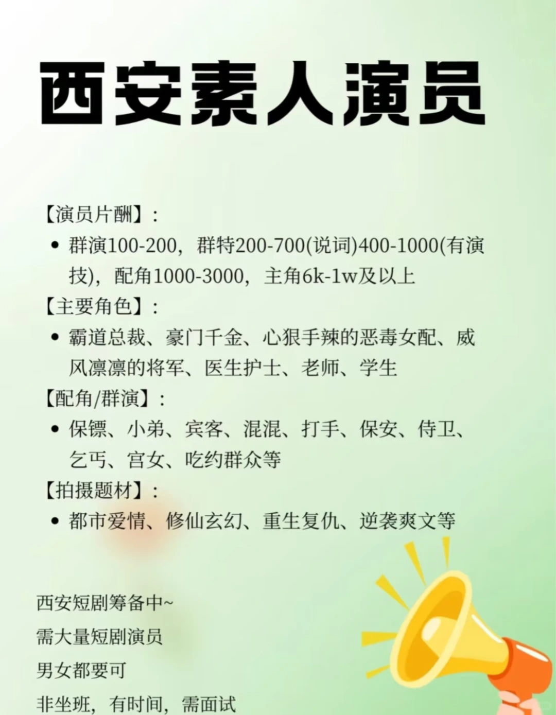 短剧招募演员艺人小白素人