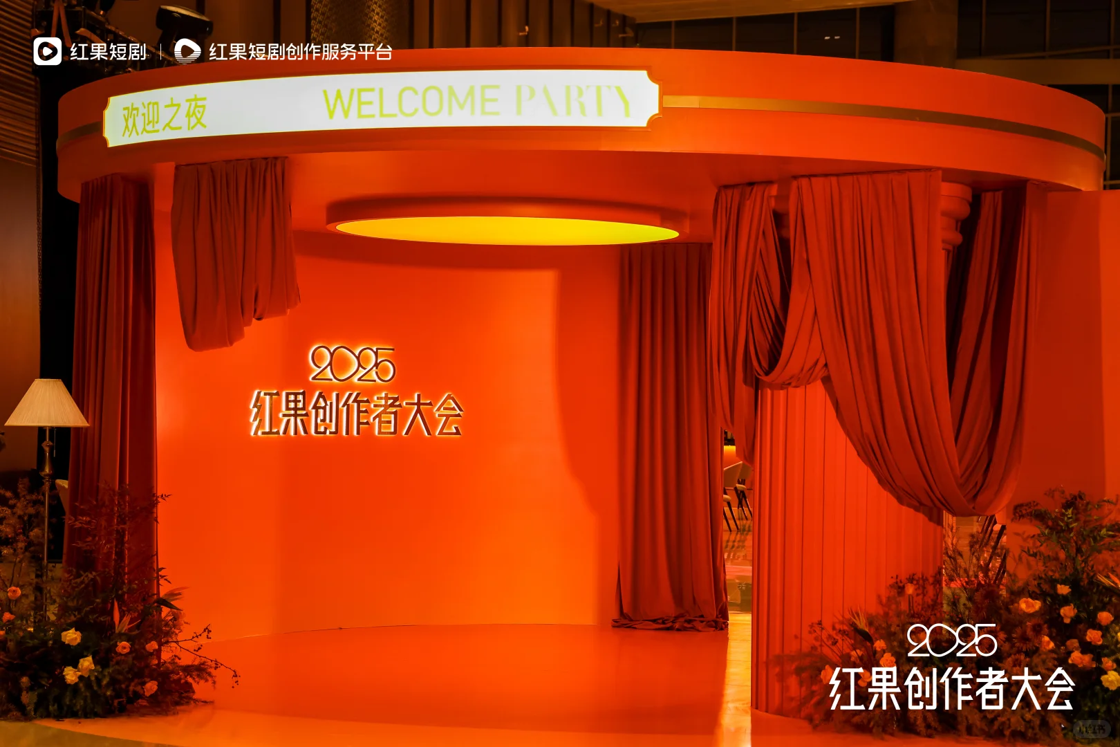 红果大会，让短剧创作者被尊重！