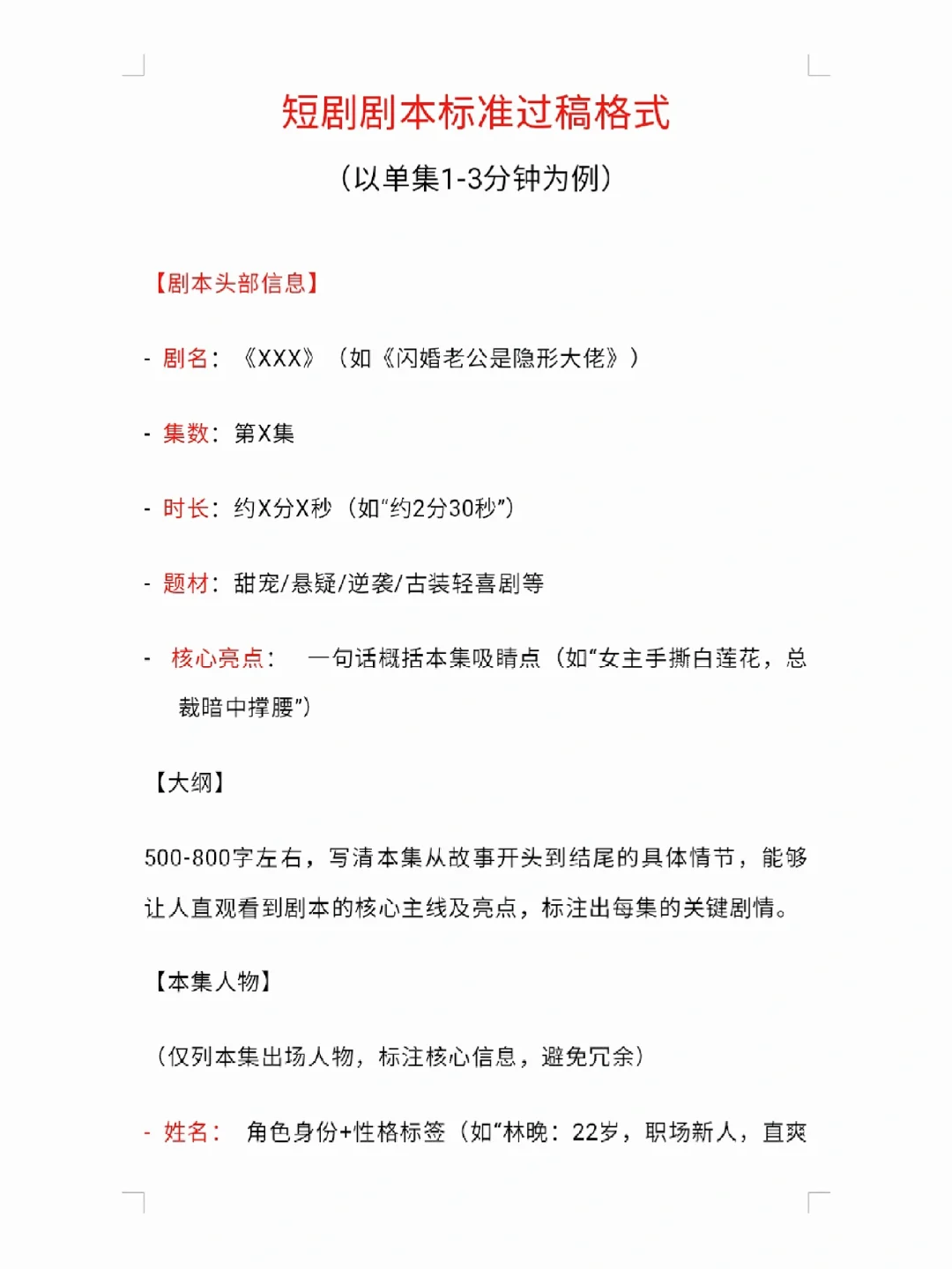 短剧剧本过稿格式，快来看！