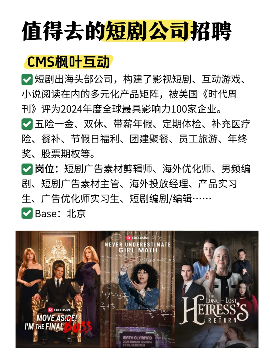 值得去的红利赛道：短剧公司