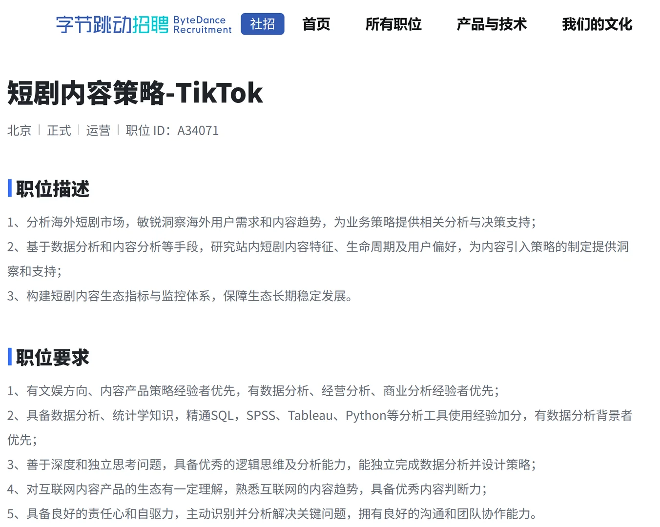 字节跳动Tik Tok 出海短剧部门招聘💥