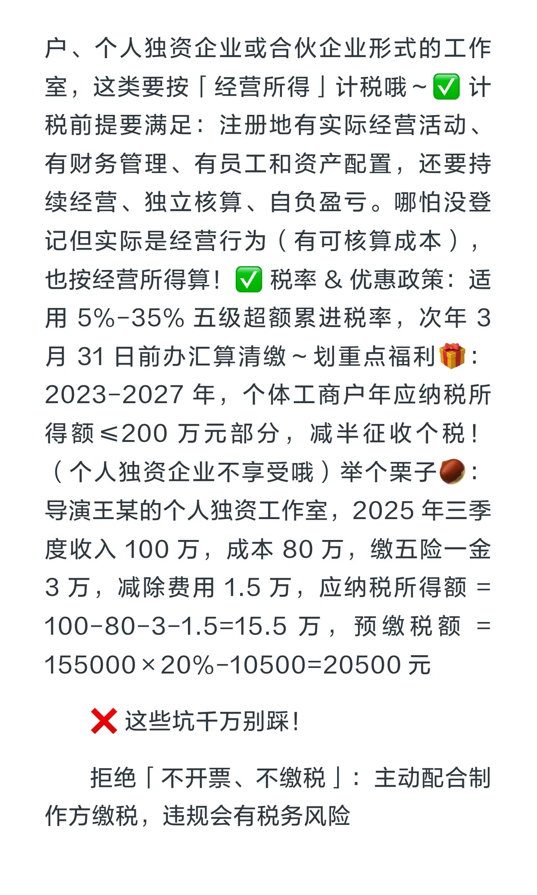 微短剧灵活就业必看❗个税合规指南 + 避坑