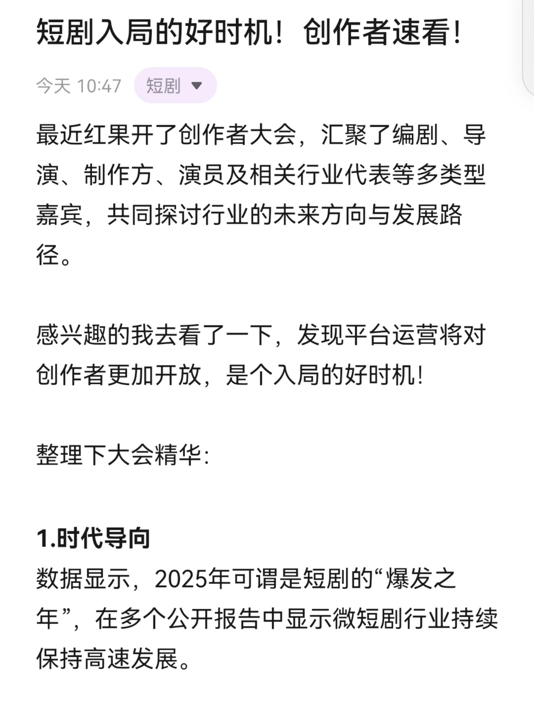 短剧入局的好时机！创作者速看！