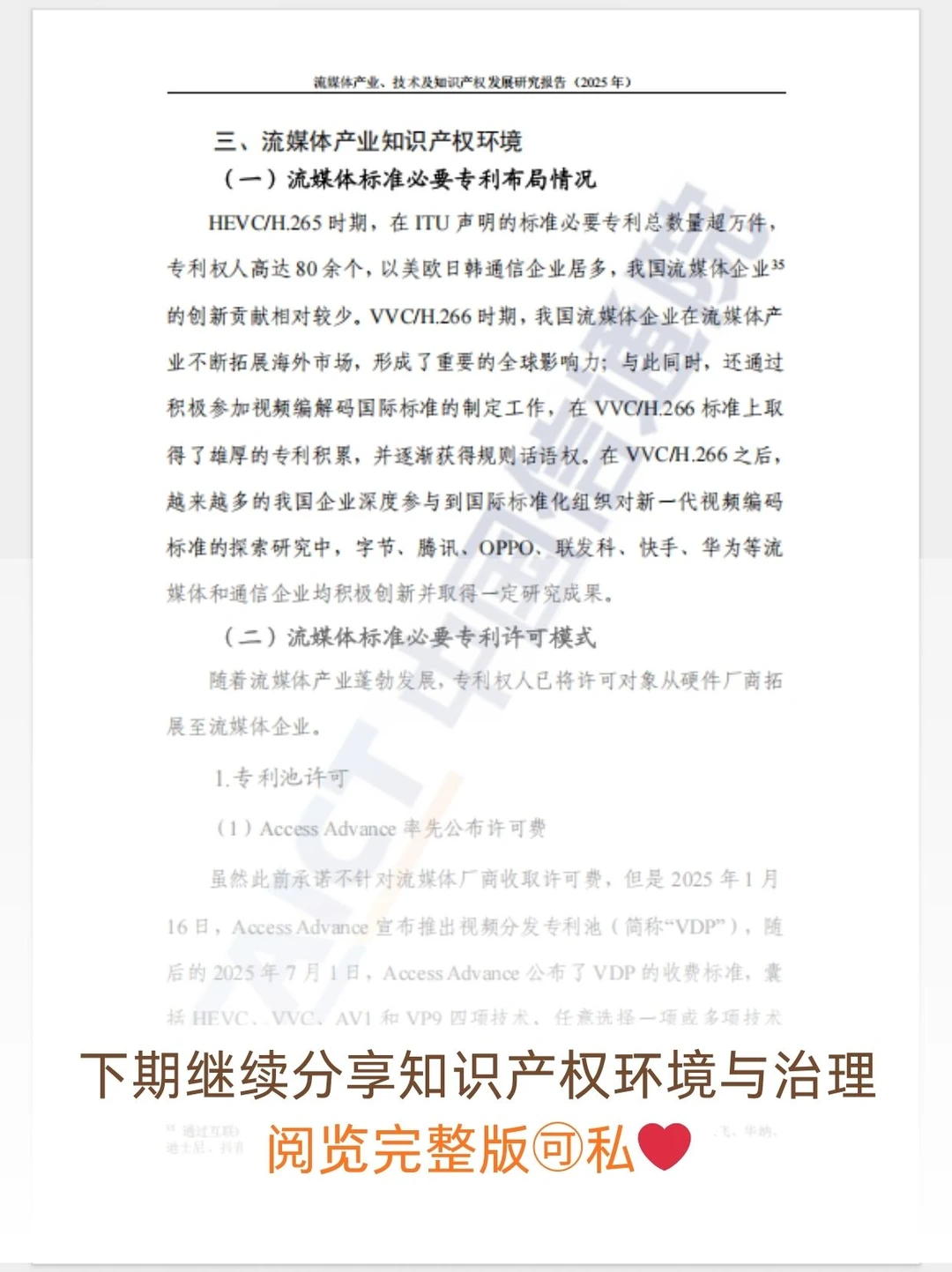 行业白皮书｜中国视频流媒体产业现状