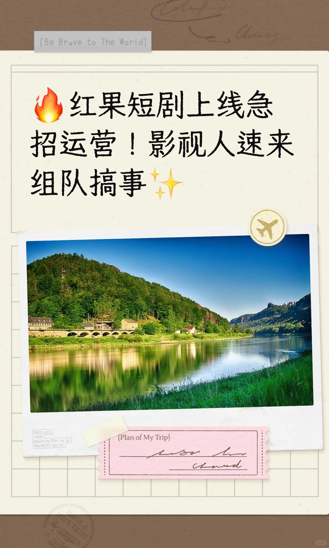 🔥红果短剧上线急招运营！影视人速来组队