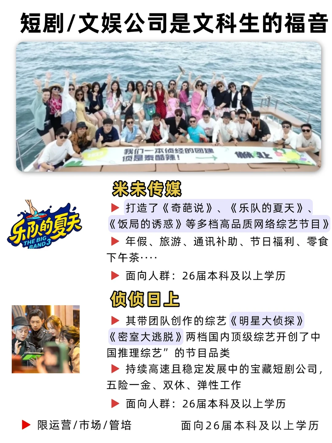 风口赛道的文娱/短剧公司是文科女生的福音