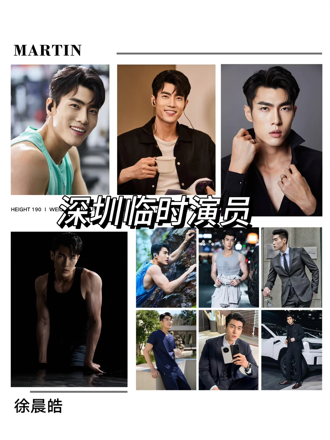 深圳临时演员/190cm模特身材，戏路超宽