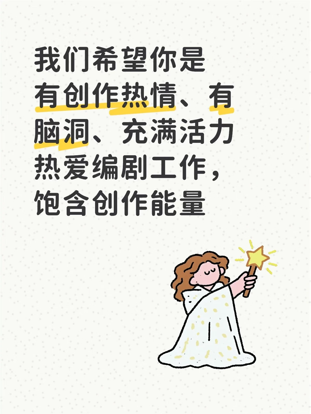 招收编剧啦！同时欢迎投稿