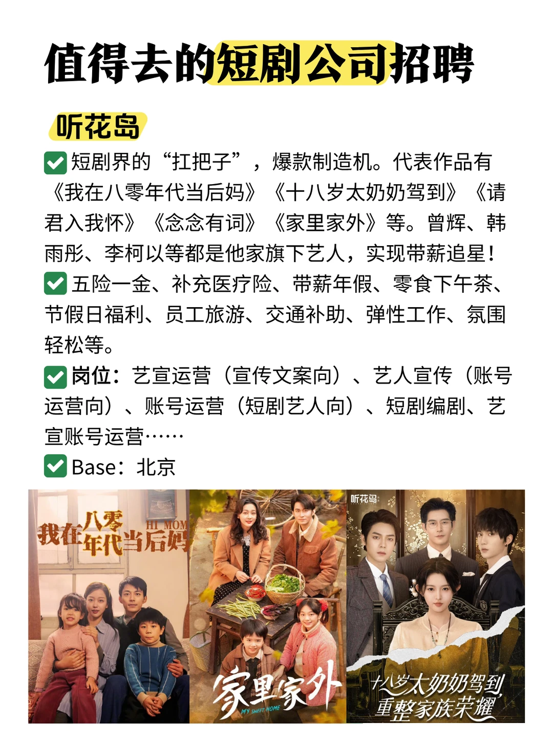 值得去的红利赛道：短剧公司