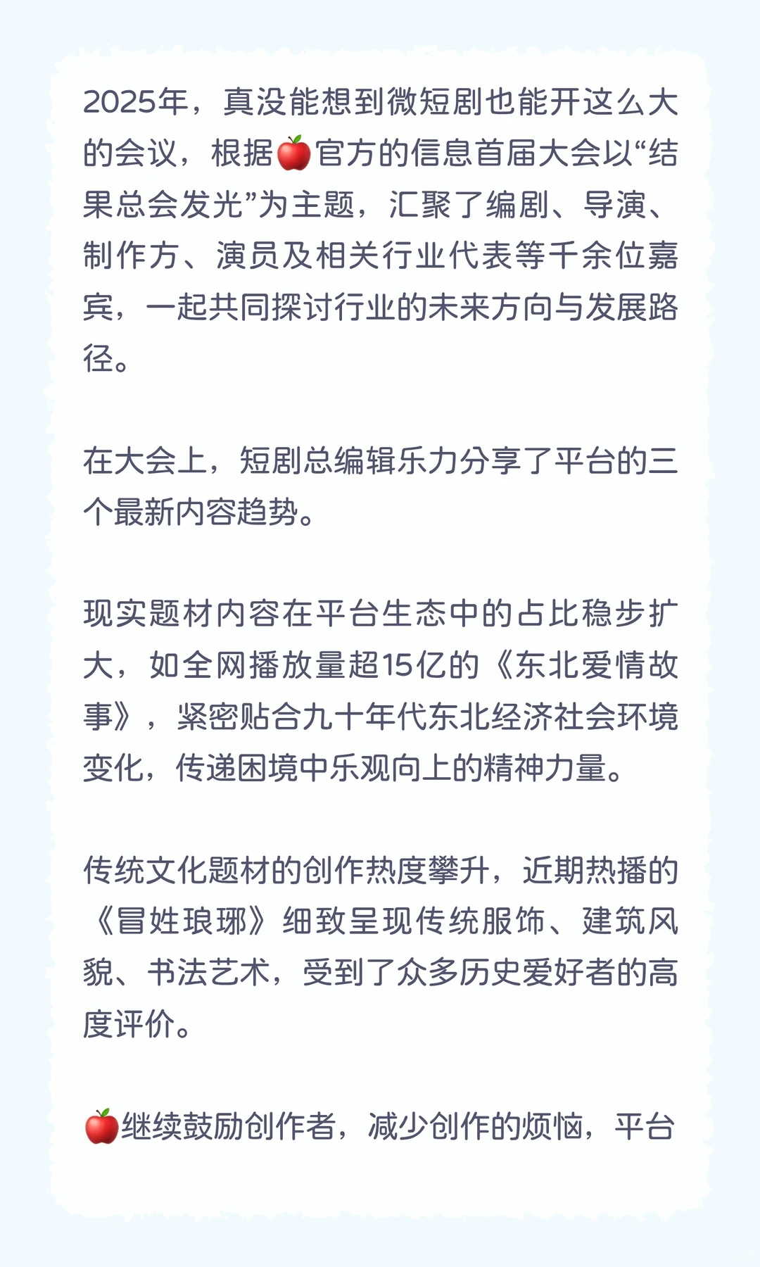 在内容行业的人看🍎创作者大会