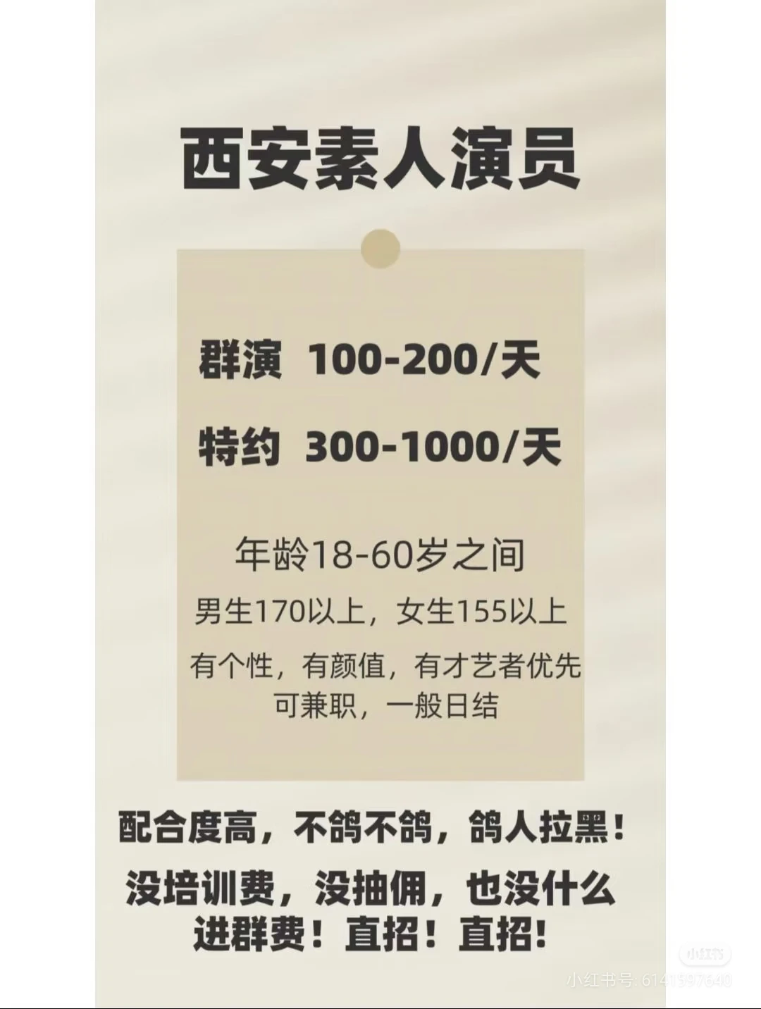 西安短剧演员招募 有无经验都可