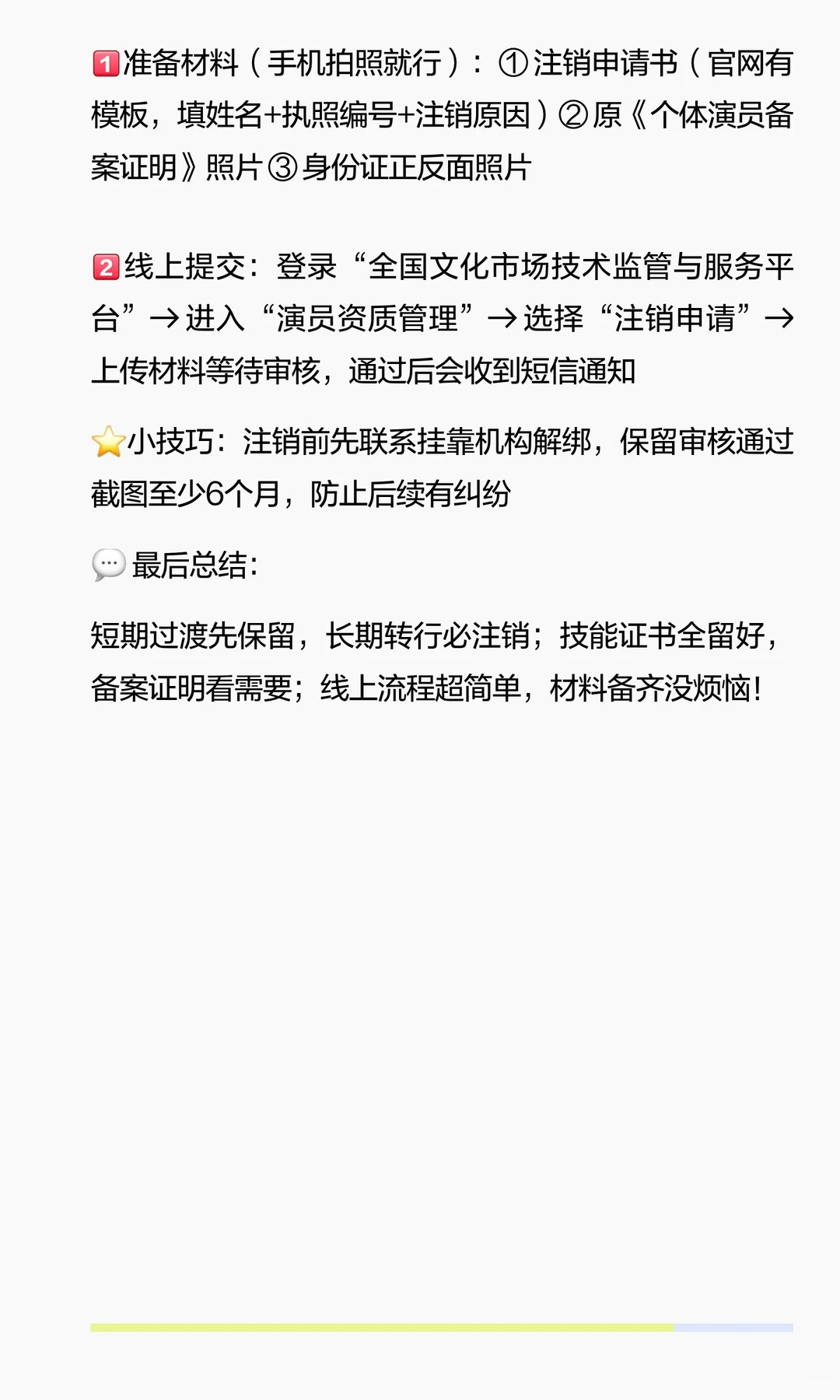 短剧演员转行必看❗️执照留or销？避坑指南