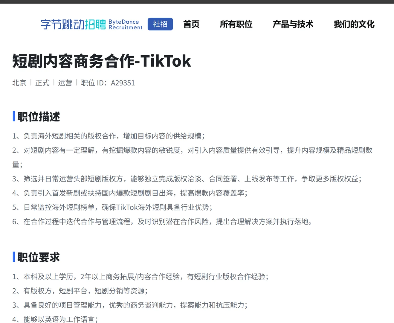 字节跳动Tik Tok 出海短剧部门招聘💥