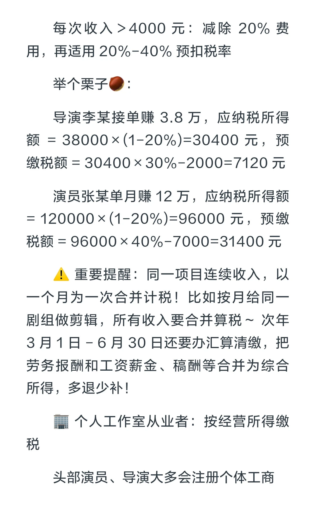 微短剧灵活就业必看❗个税合规指南 + 避坑