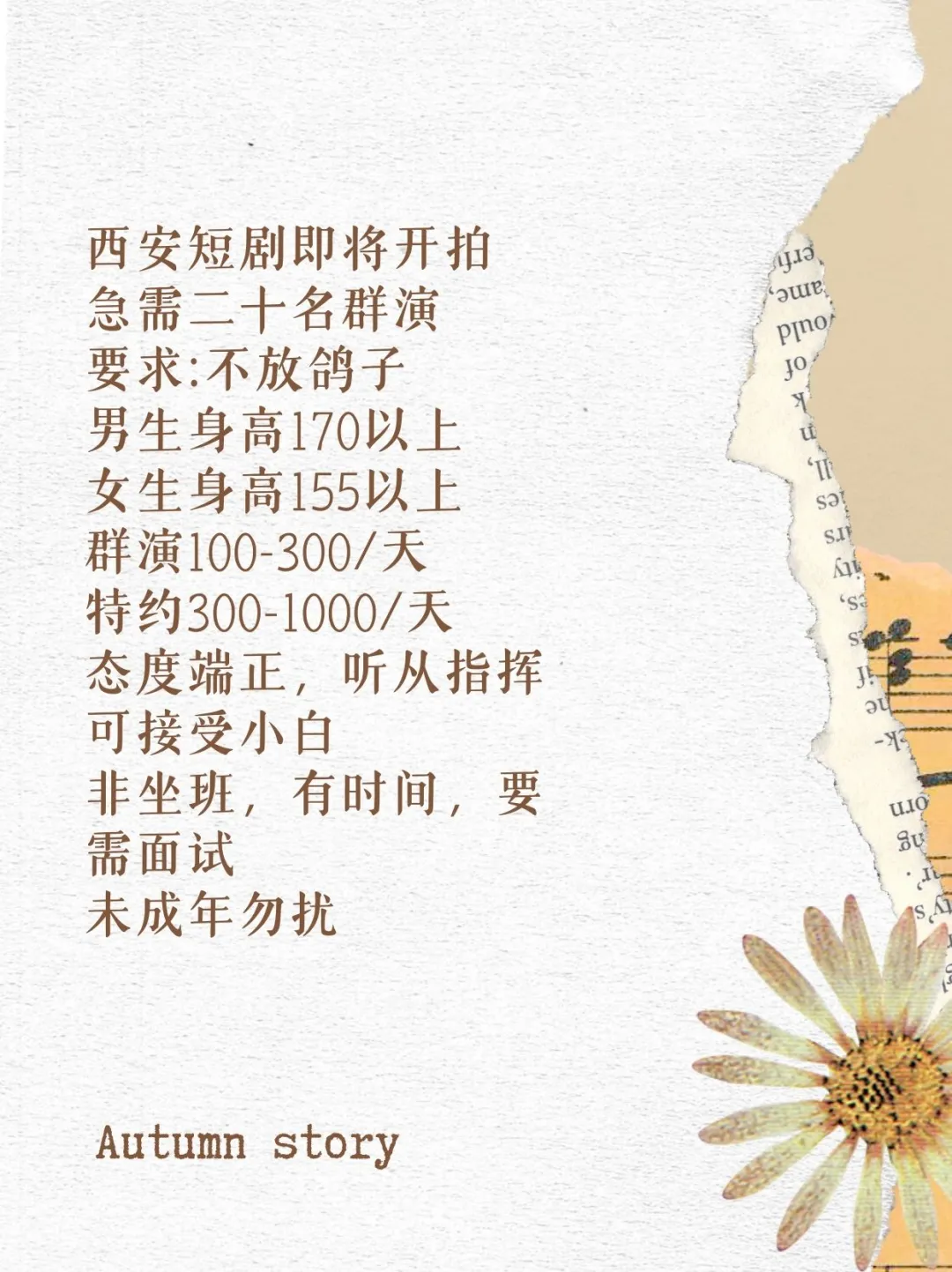 西安短剧演员招募