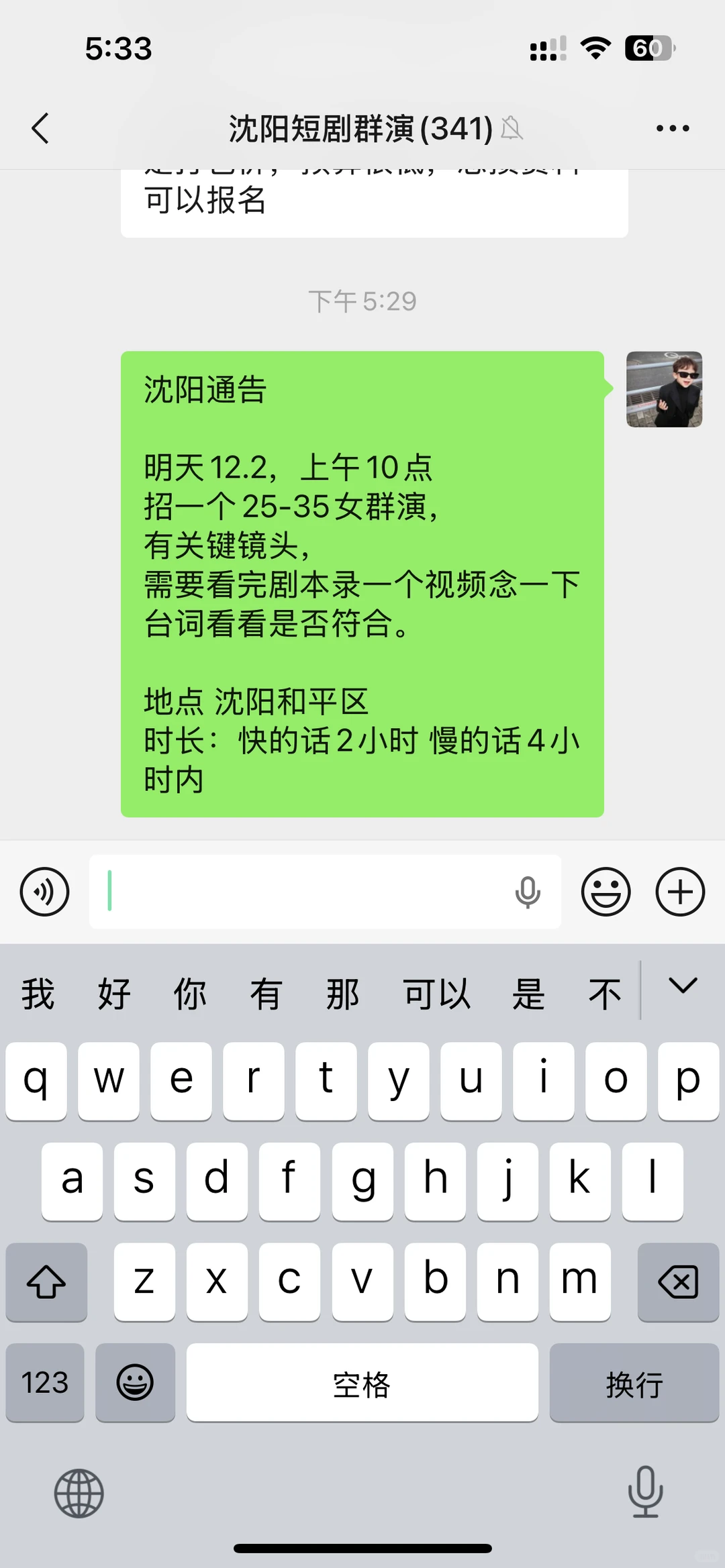 不定期找短剧群演，电视剧群演，有想法来