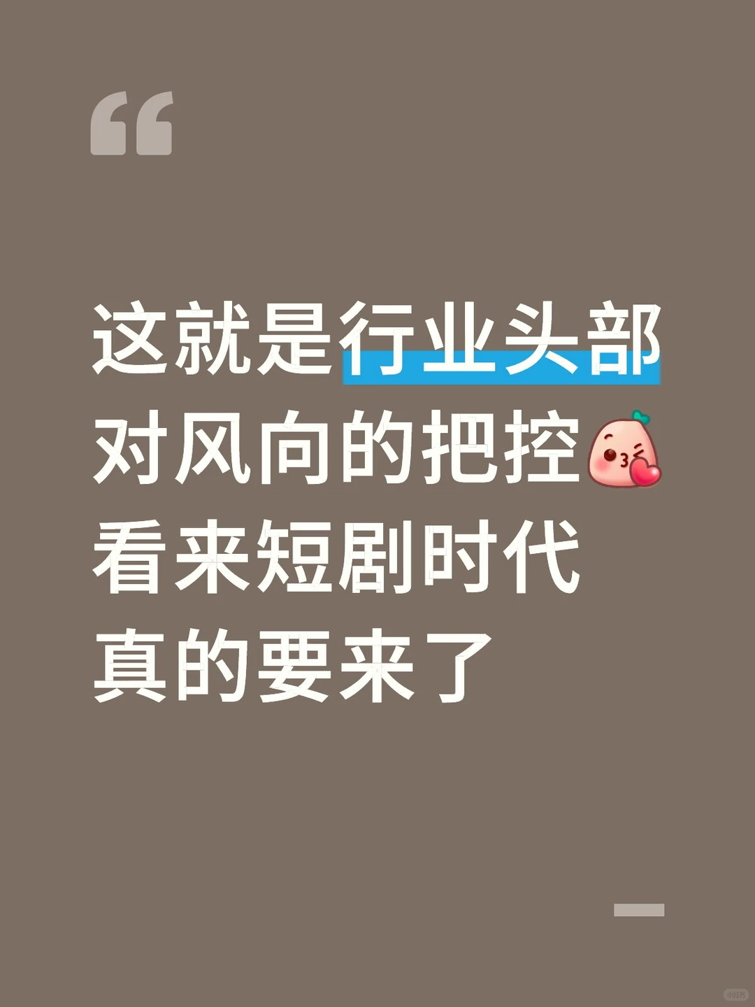 短剧第一次请到头部歌手