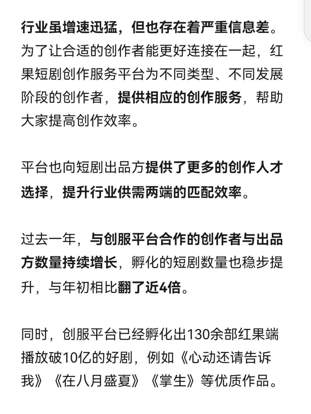 短剧入局的好时机！创作者速看！