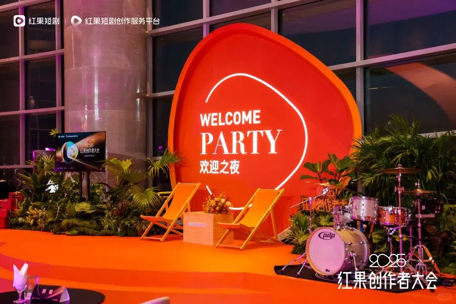 红果大会，让短剧创作者被尊重！