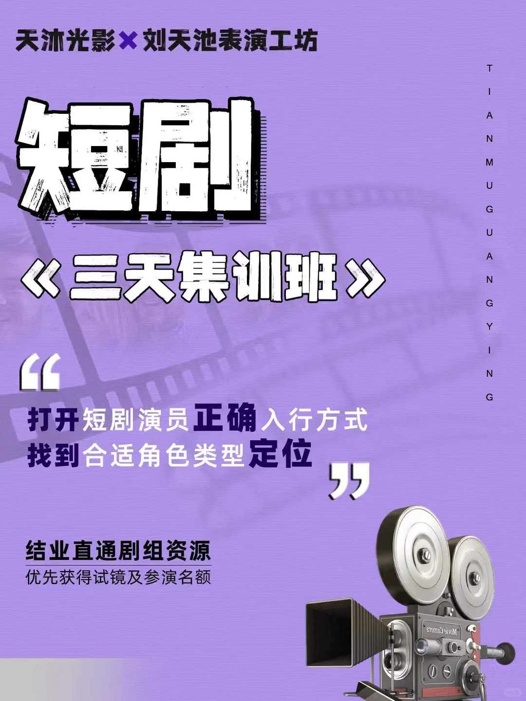 短剧演员3日集训｜带你入行不踩雷