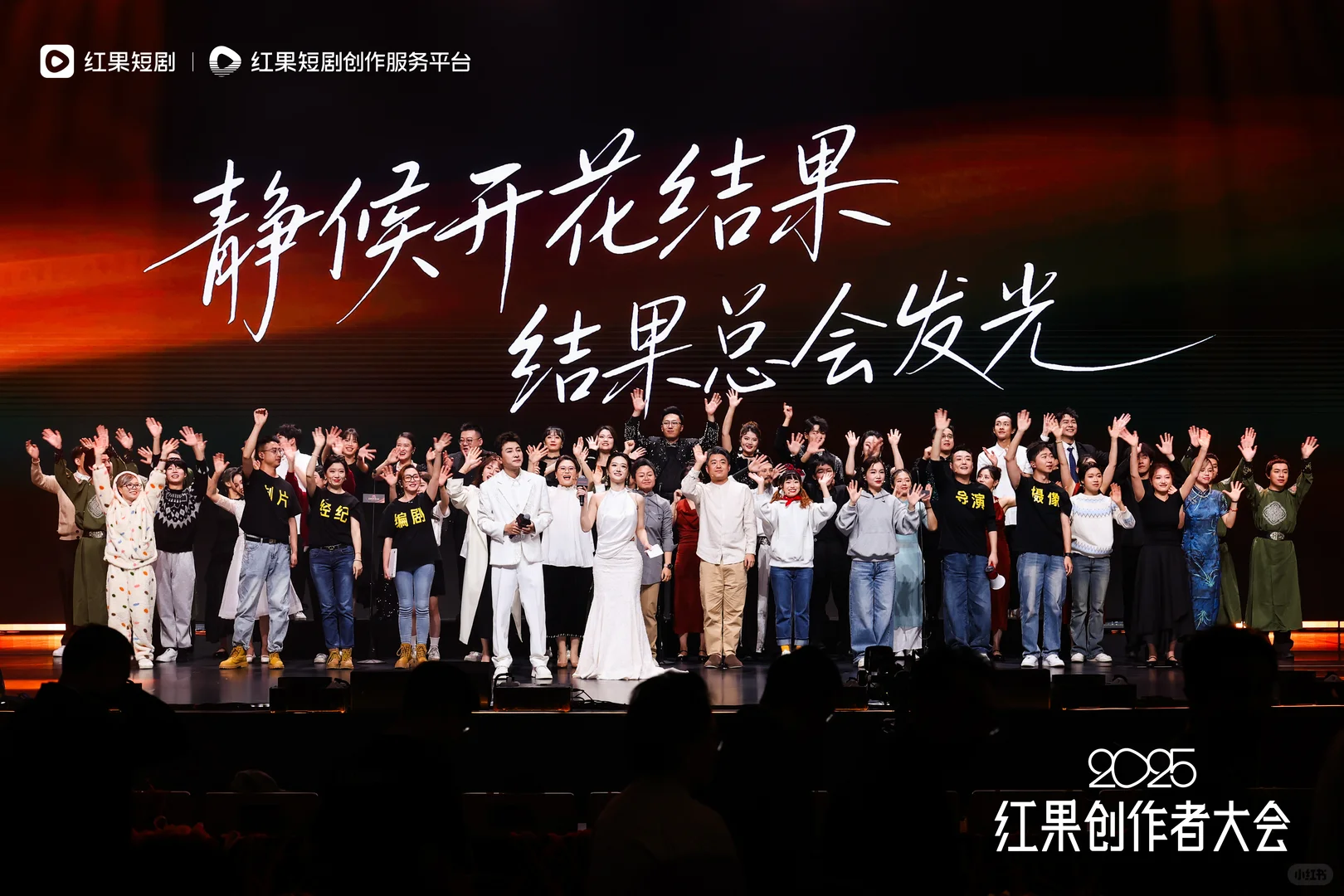 红果大会，让短剧创作者被尊重！