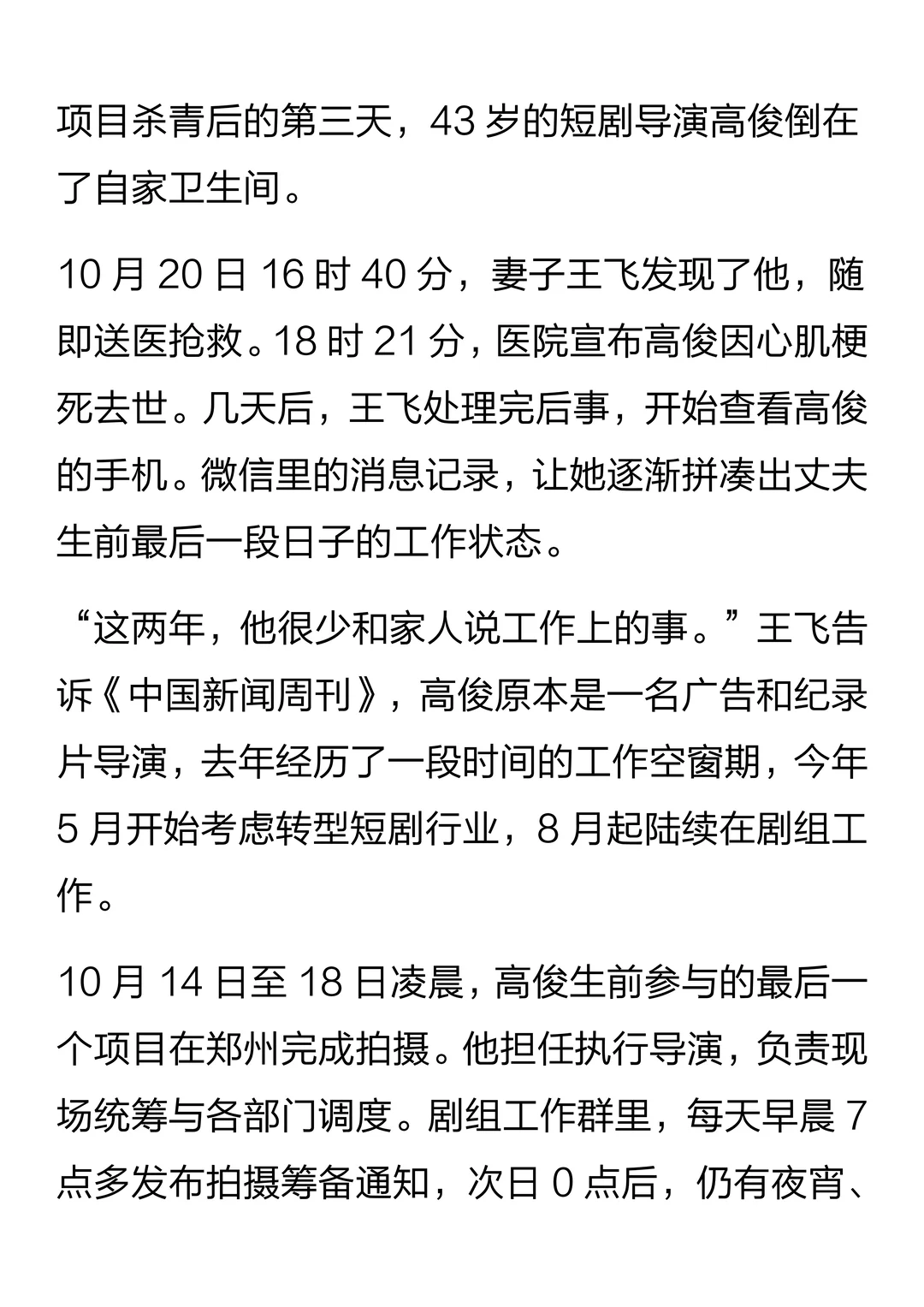 短剧剧组，太“熬”了