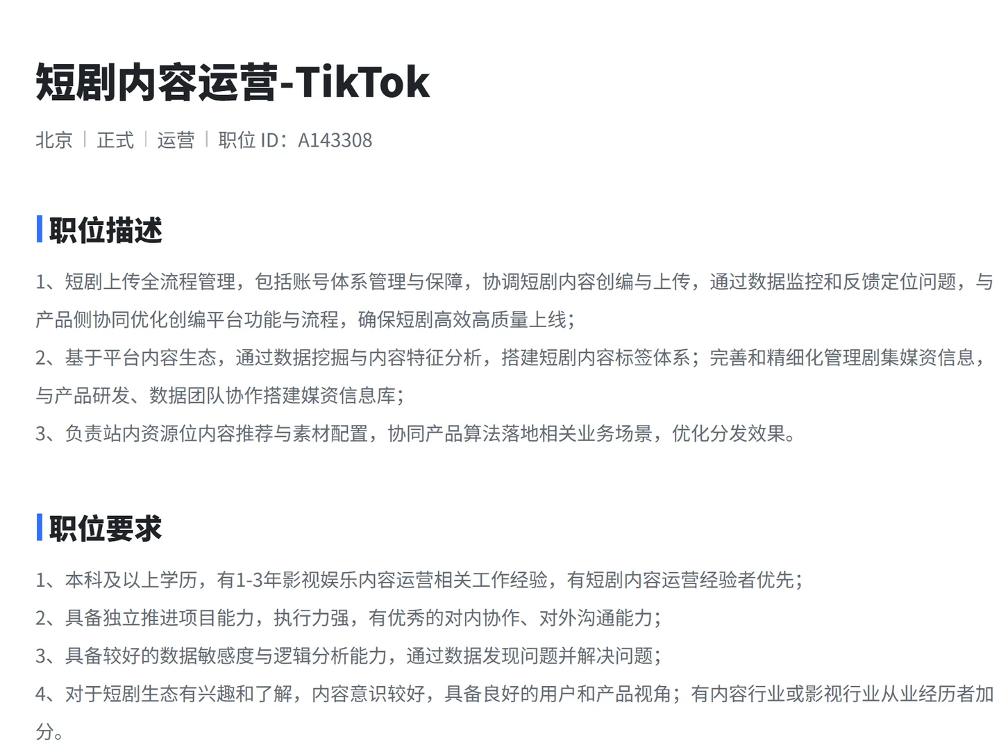 字节跳动Tik Tok 出海短剧部门招聘💥