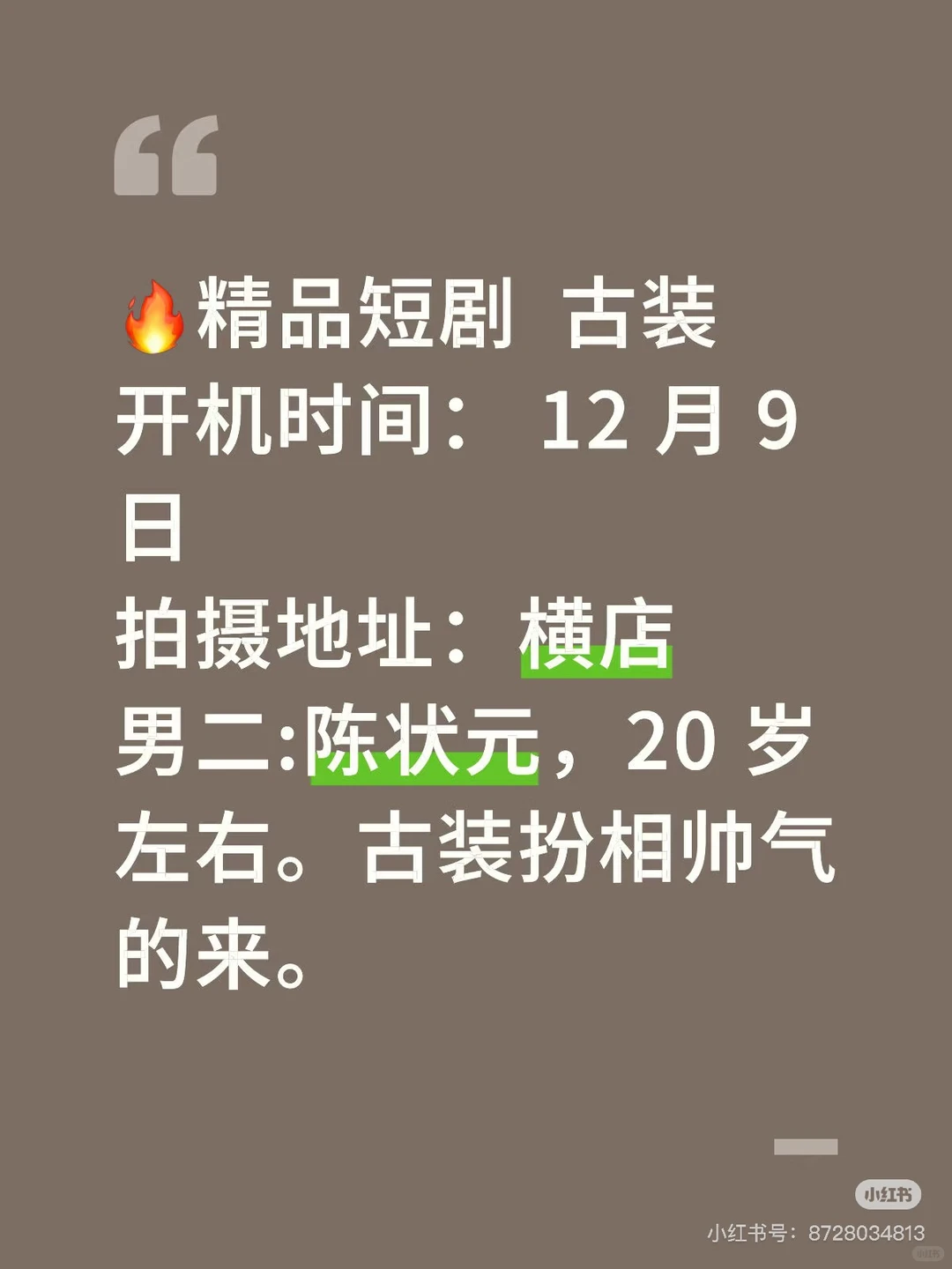 古装扮相又帅戏又好的男演员看过来