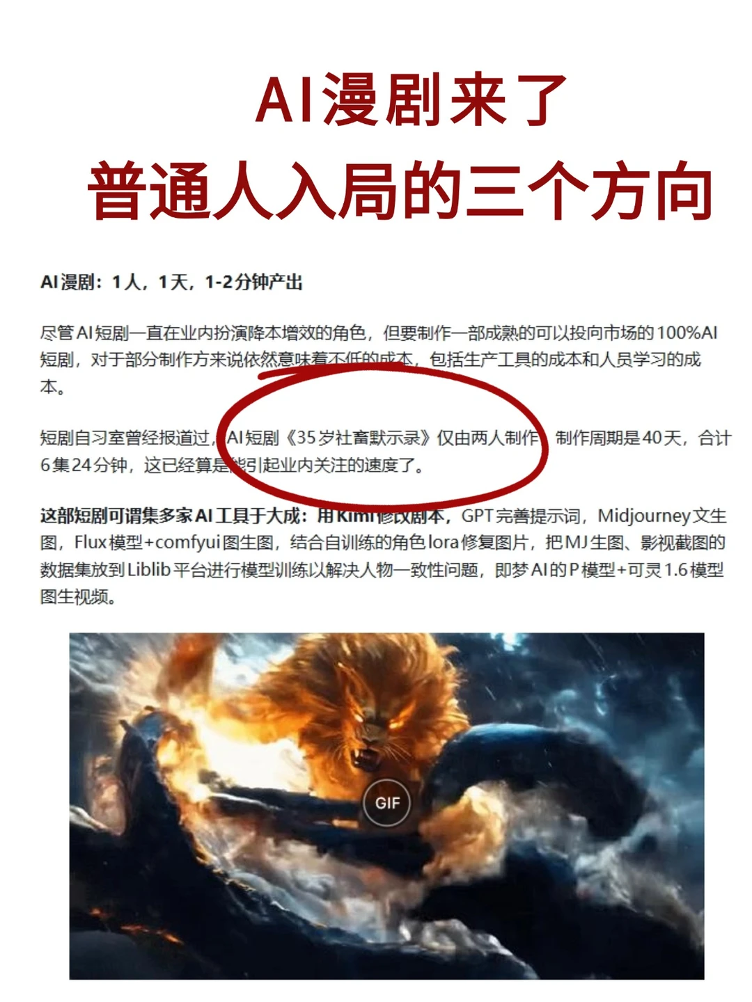 2025AI漫剧来了！普通入局的三个方向