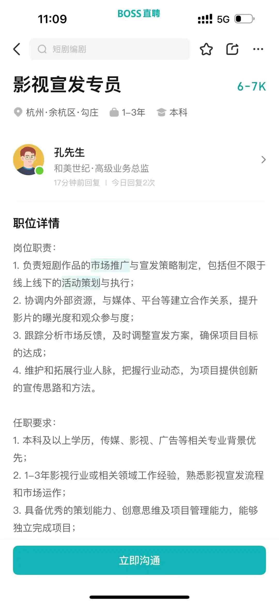 每天了解一个职业：短剧宣发（25/365）