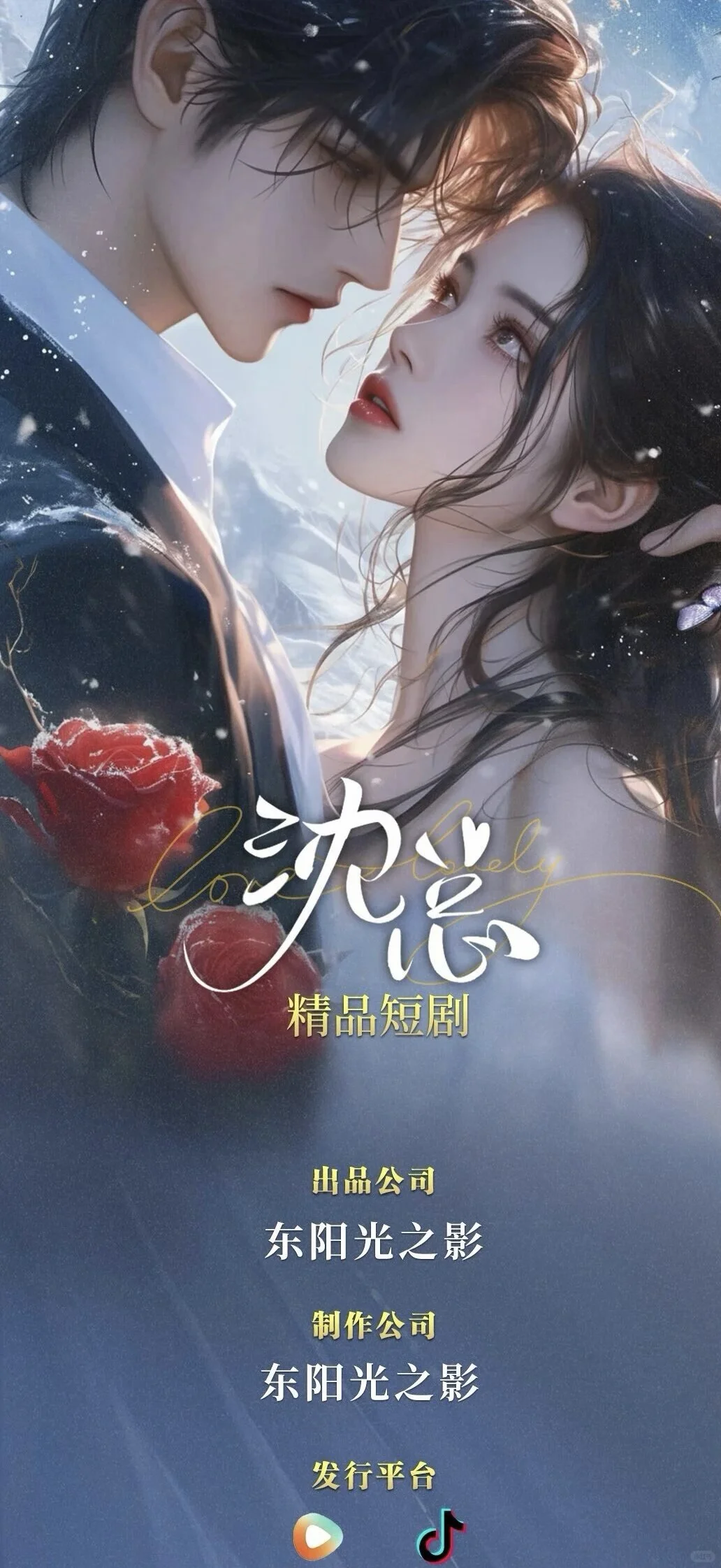 追她入怀短剧招募