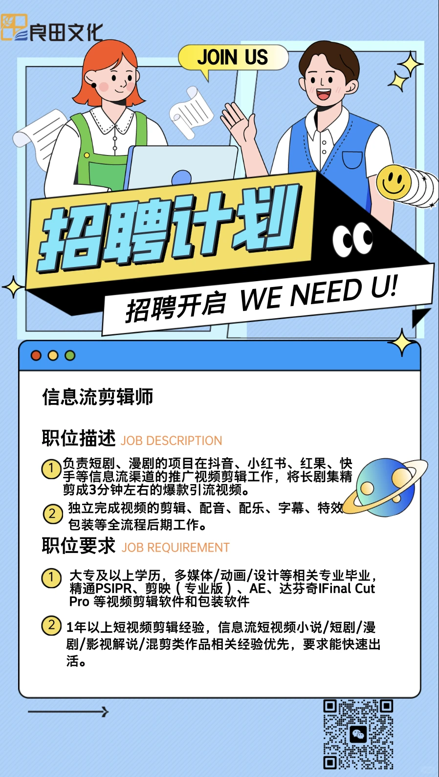 招聘信息流剪辑师