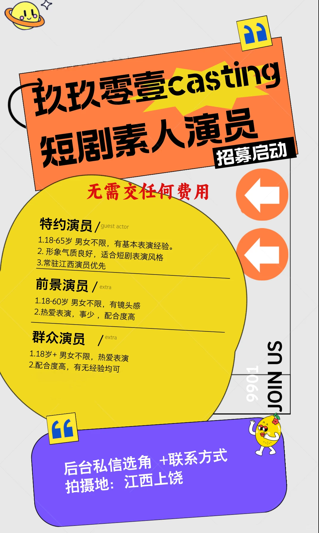 上饶广丰 扩招短剧演员