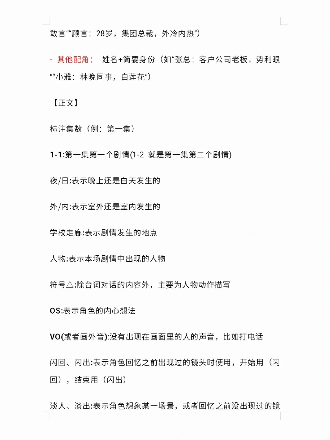 短剧剧本过稿格式，快来看！