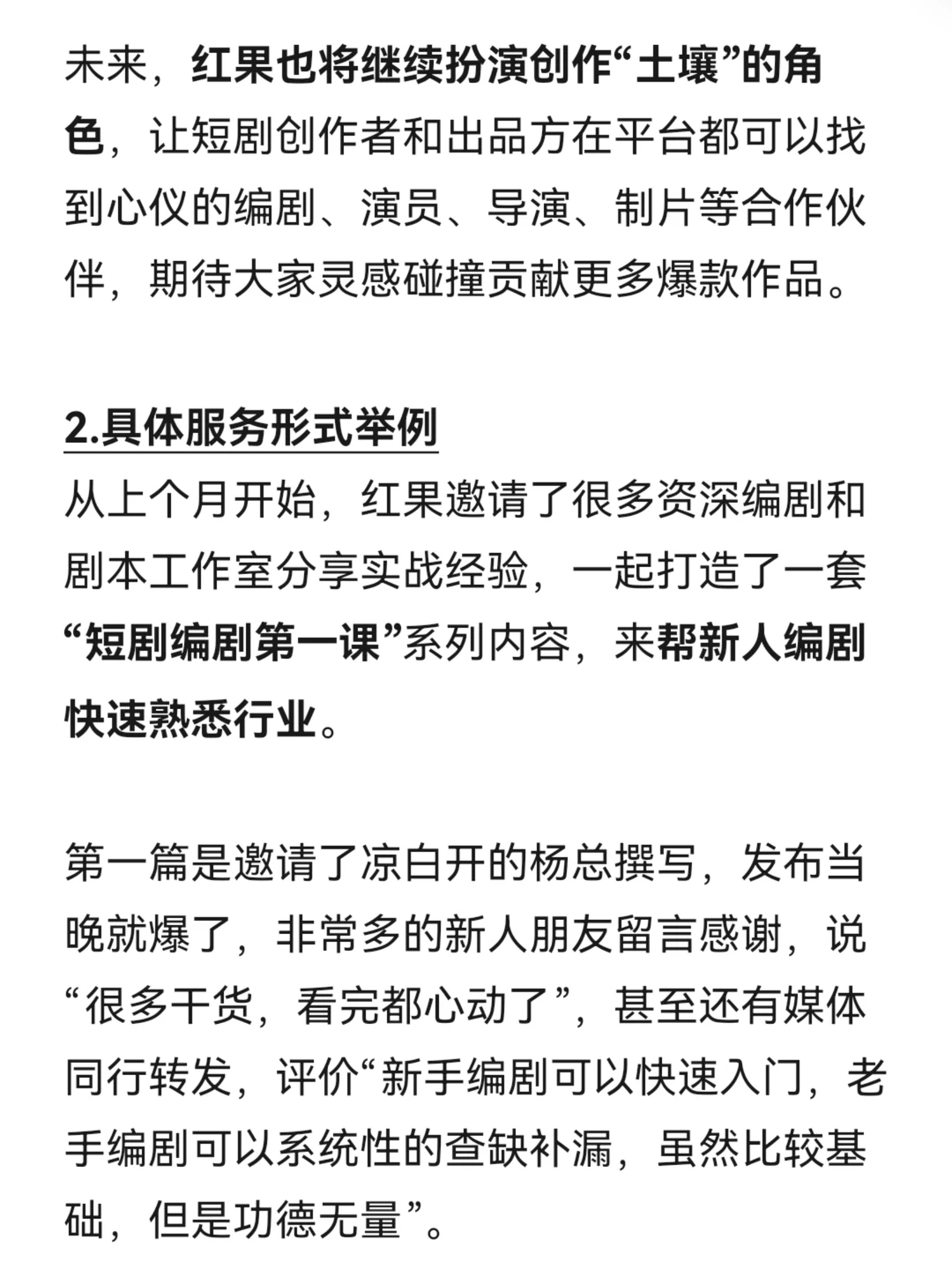 短剧入局的好时机！创作者速看！