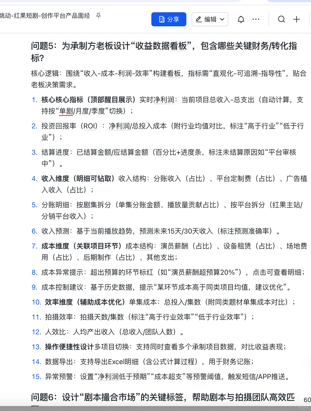 字节跳动红果短剧：创作平台产品运营岗