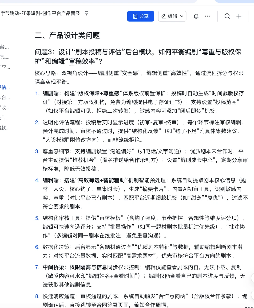 字节跳动红果短剧：创作平台产品运营岗