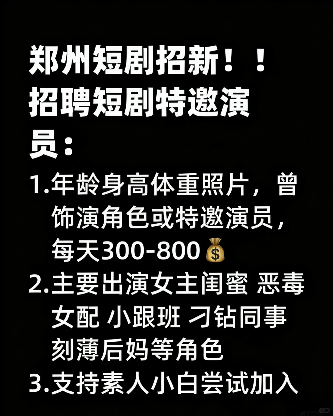 郑州短剧！招满截止！