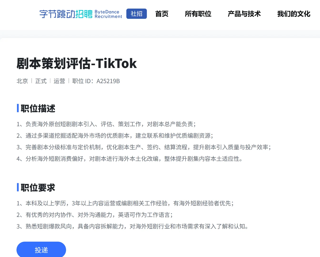 字节跳动Tik Tok 出海短剧部门招聘💥