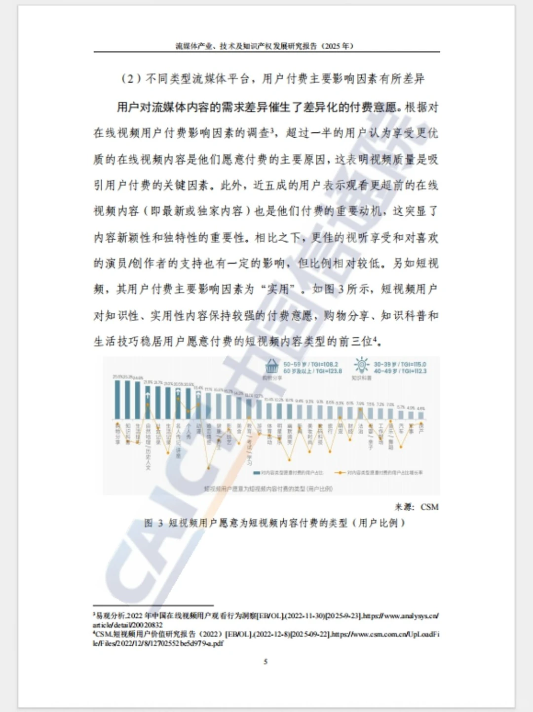 行业白皮书｜中国视频流媒体产业现状