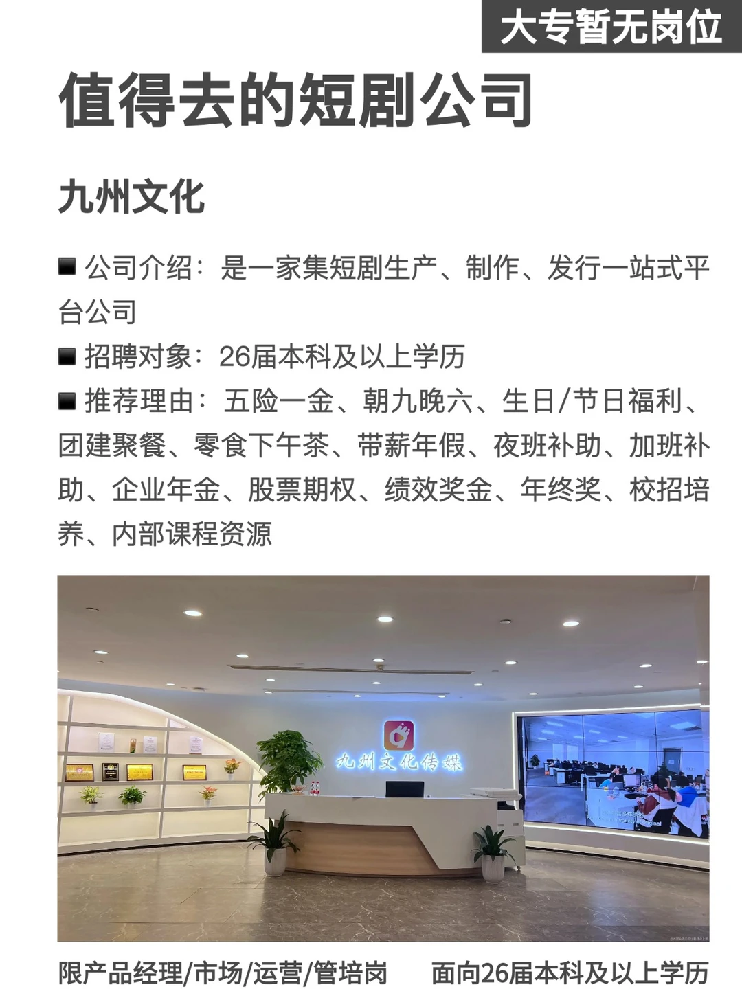 值得去的短剧公司