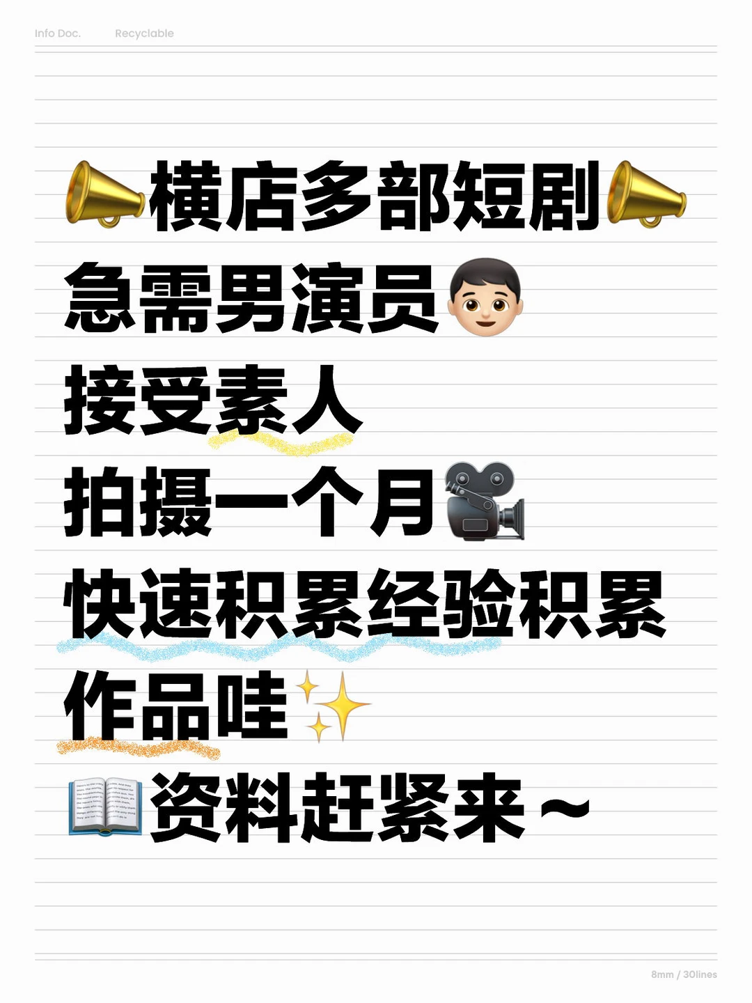 短剧男演员招募ing