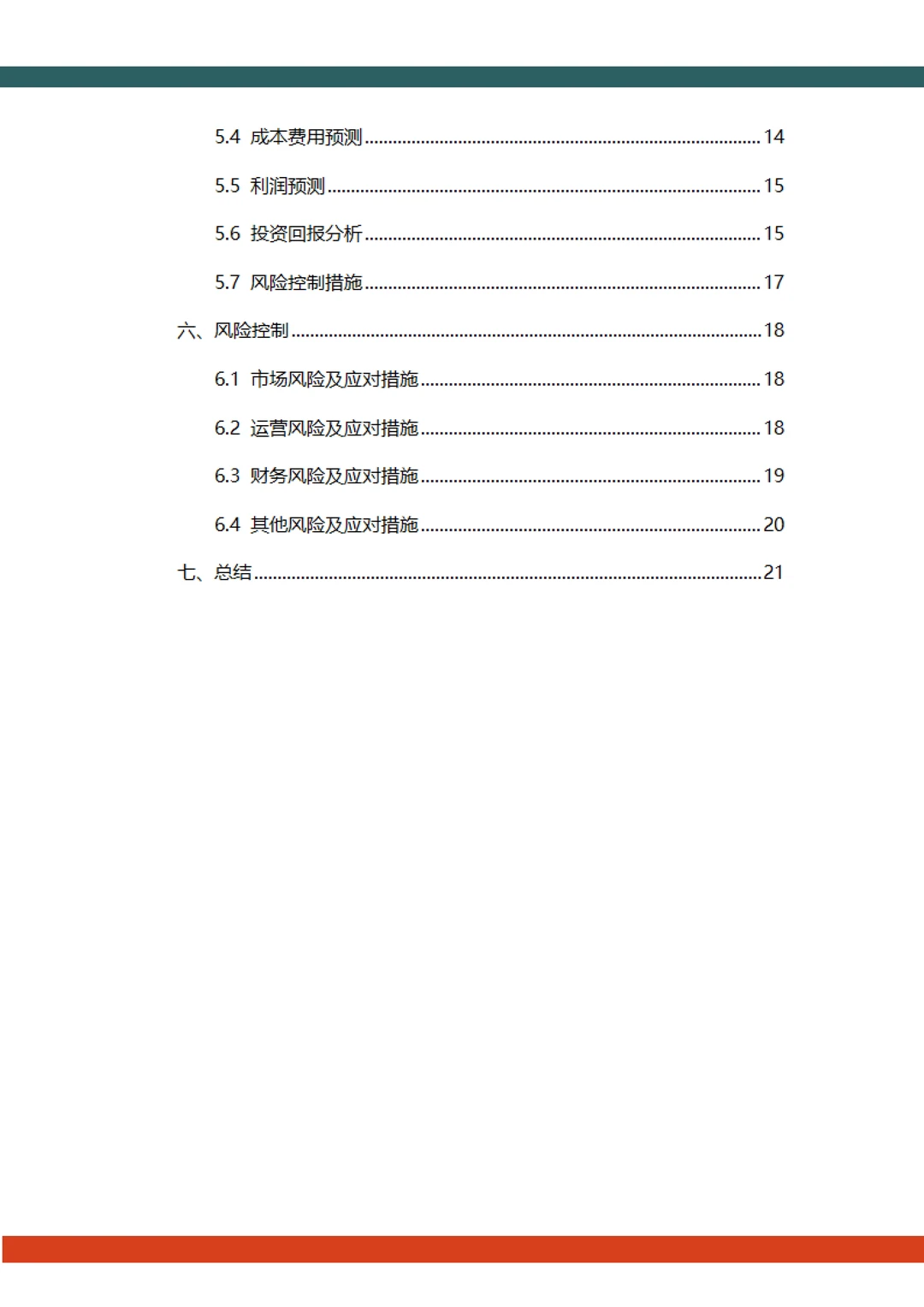 🔥微短剧融资计划书word➕ppt