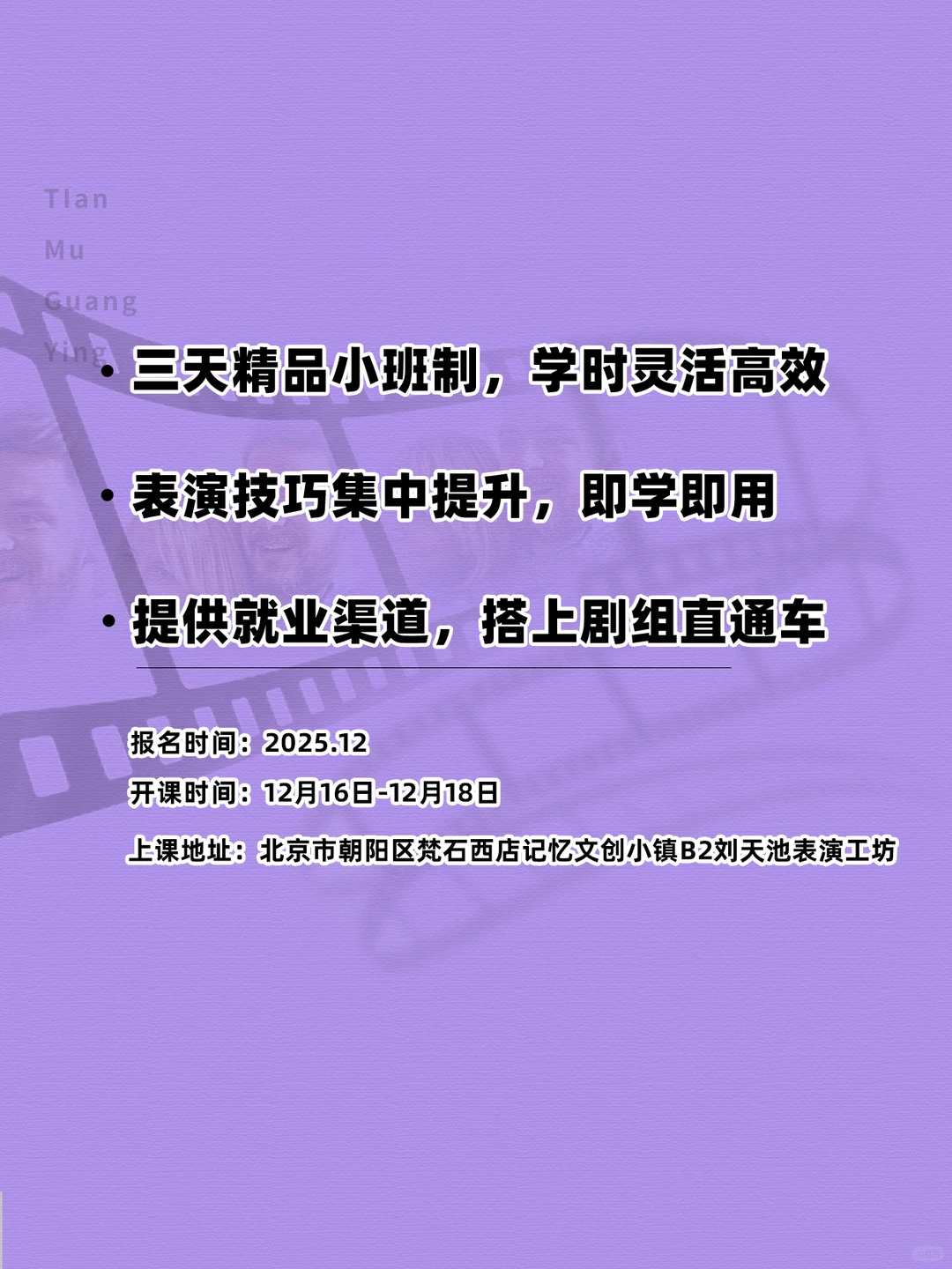 短剧演员3日集训｜带你入行不踩雷