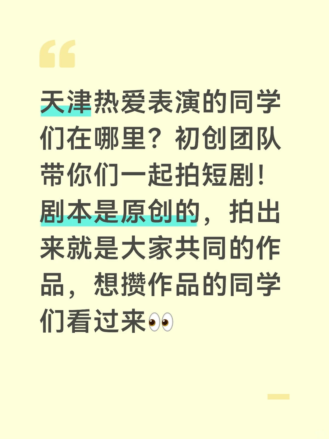 互勉演员在线招募！