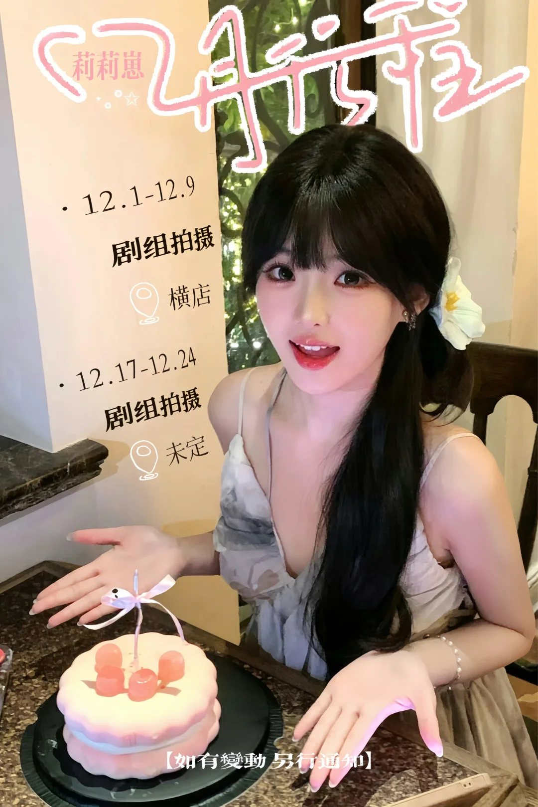 看看12月做什么呢！短剧演员12月行程图。