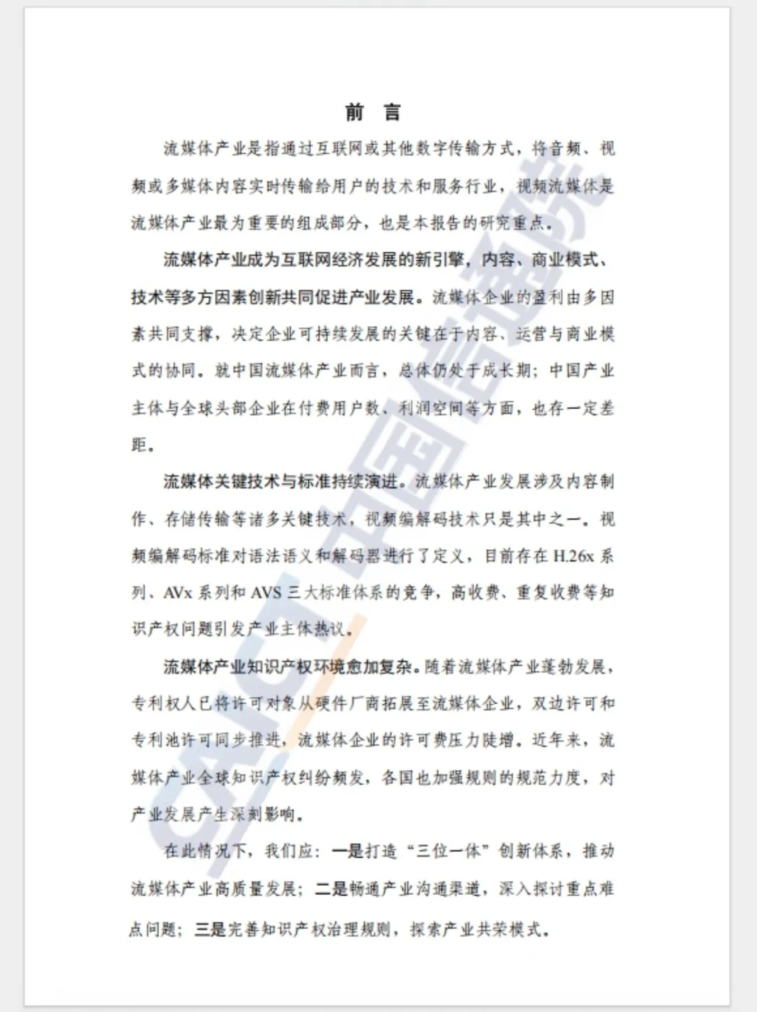 行业白皮书｜中国视频流媒体产业现状