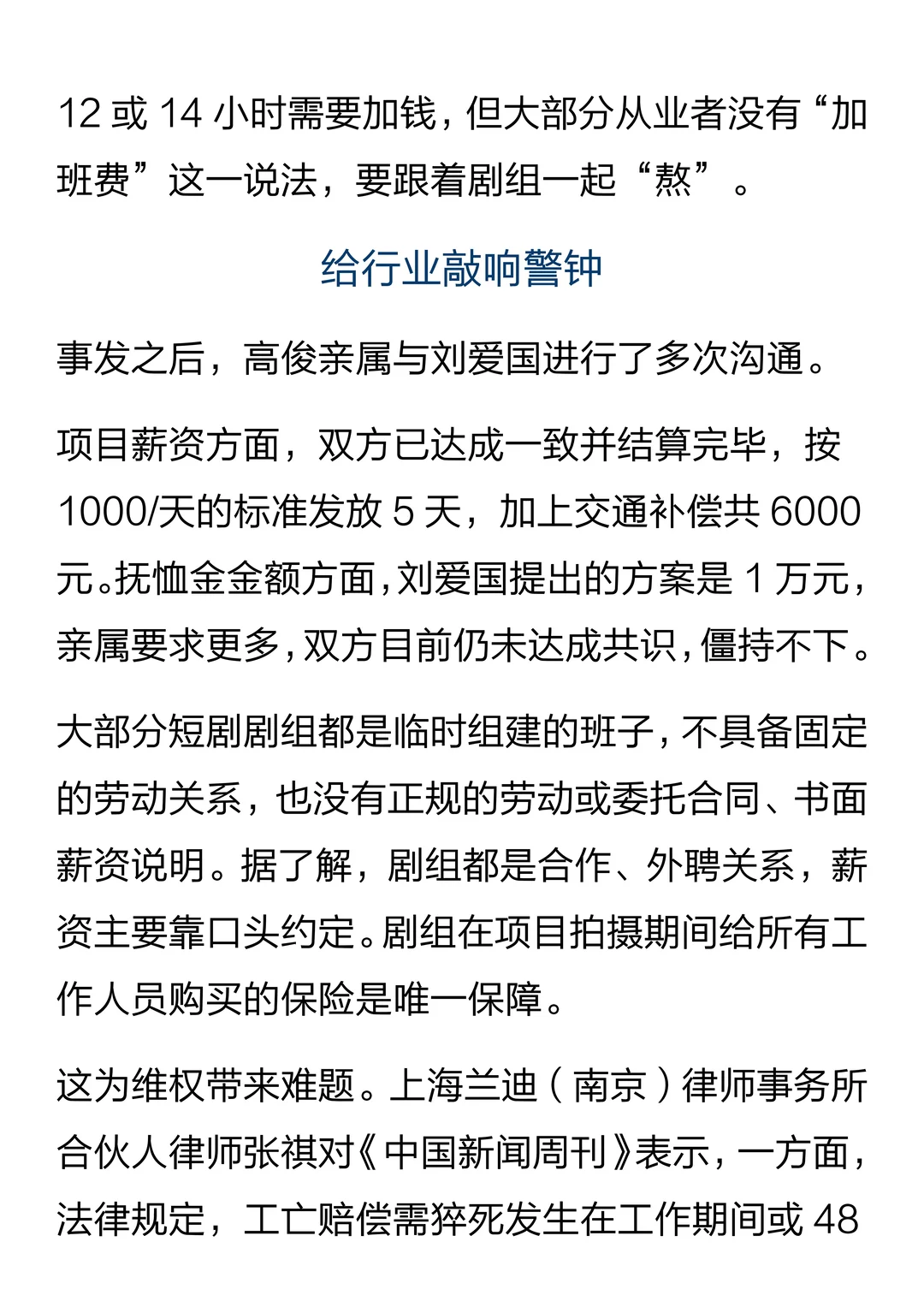 短剧剧组，太“熬”了