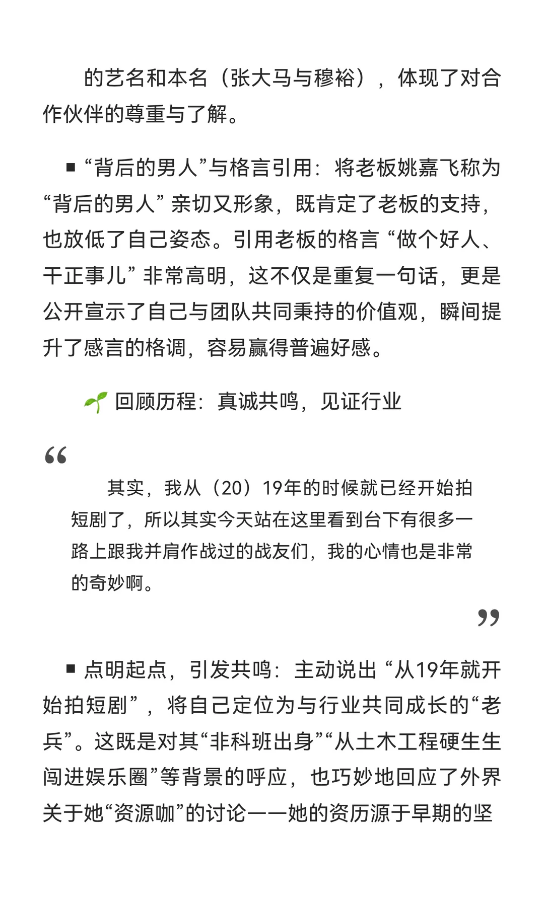 跟短剧演员王格格学高情商发言