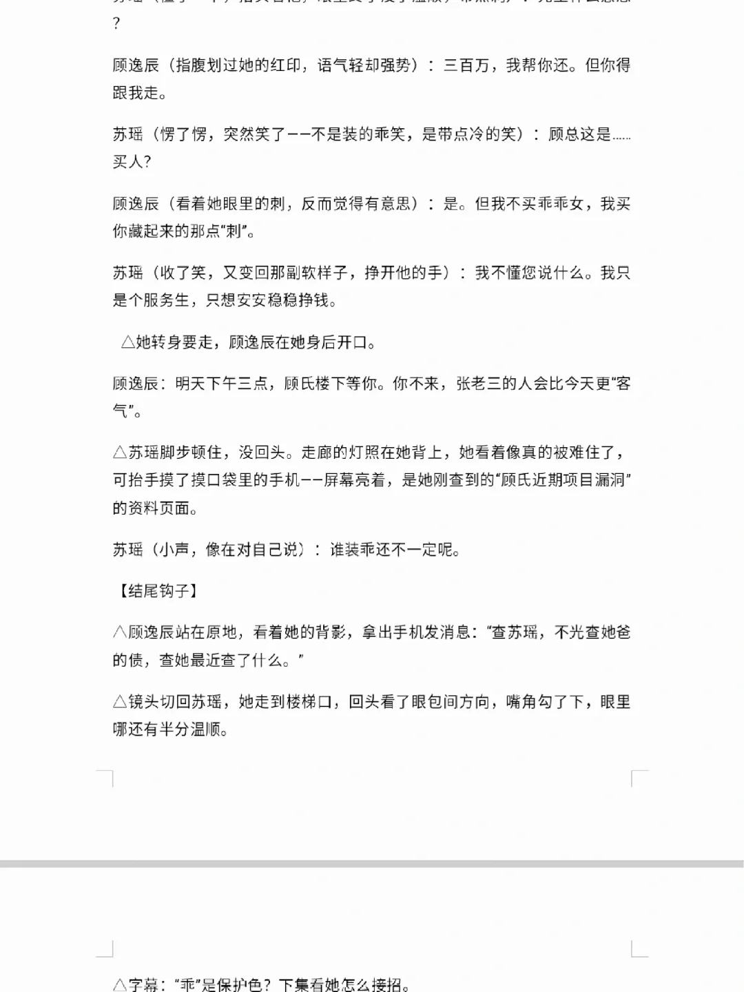 短剧剧本过稿格式，快来看！